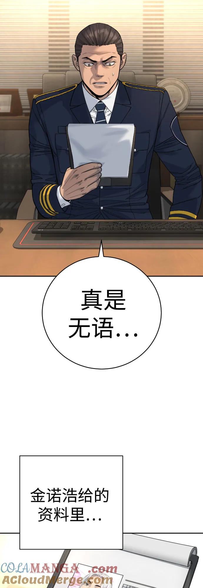 杀手转职 - [第65话] 比较 - 第49张图