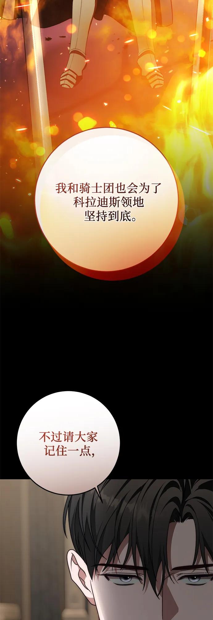 《幸存王女的微笑背后》第67话 第75页