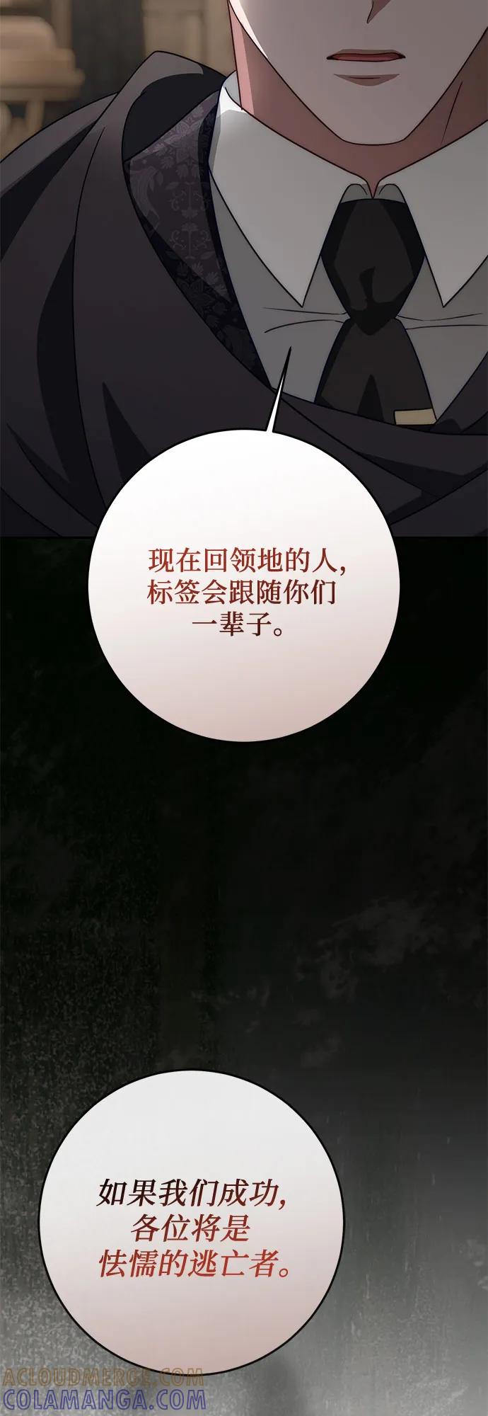 《幸存王女的微笑背后》第67话 第76页