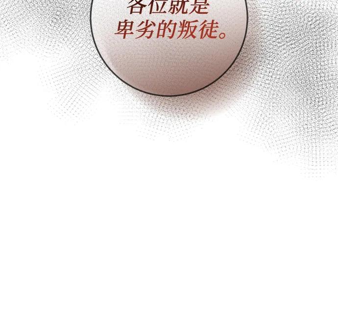 《幸存王女的微笑背后》第67话 第78页