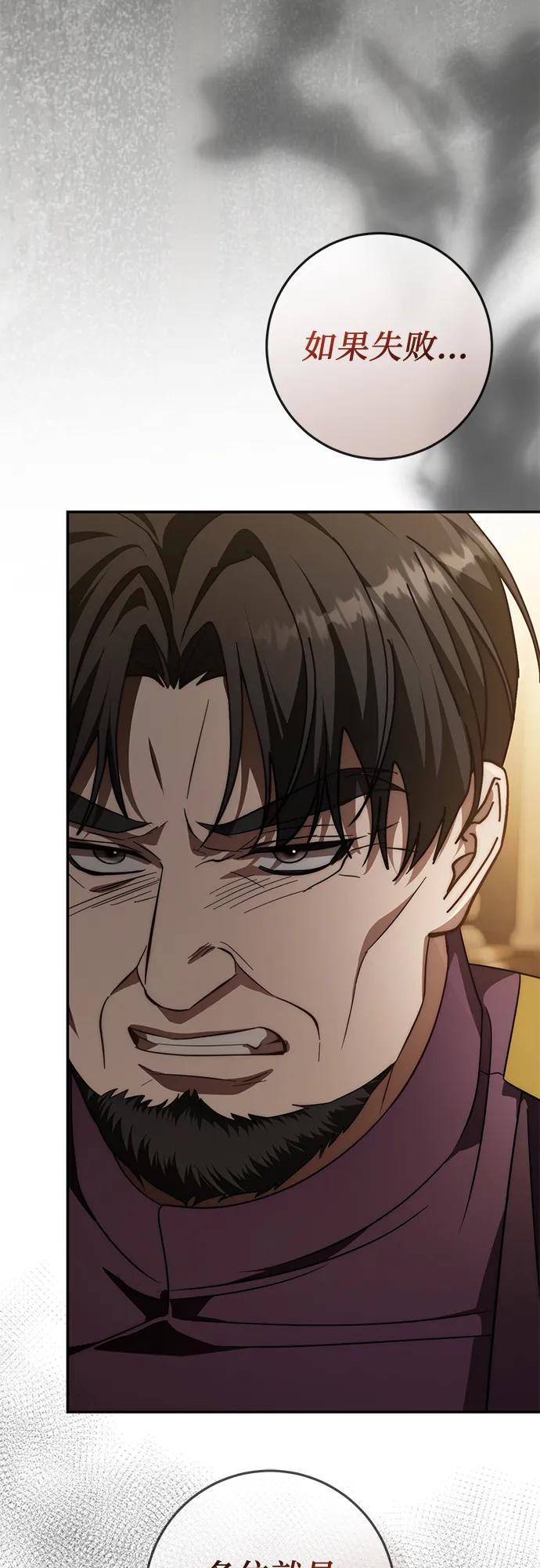 《幸存王女的微笑背后》第67话 第77页