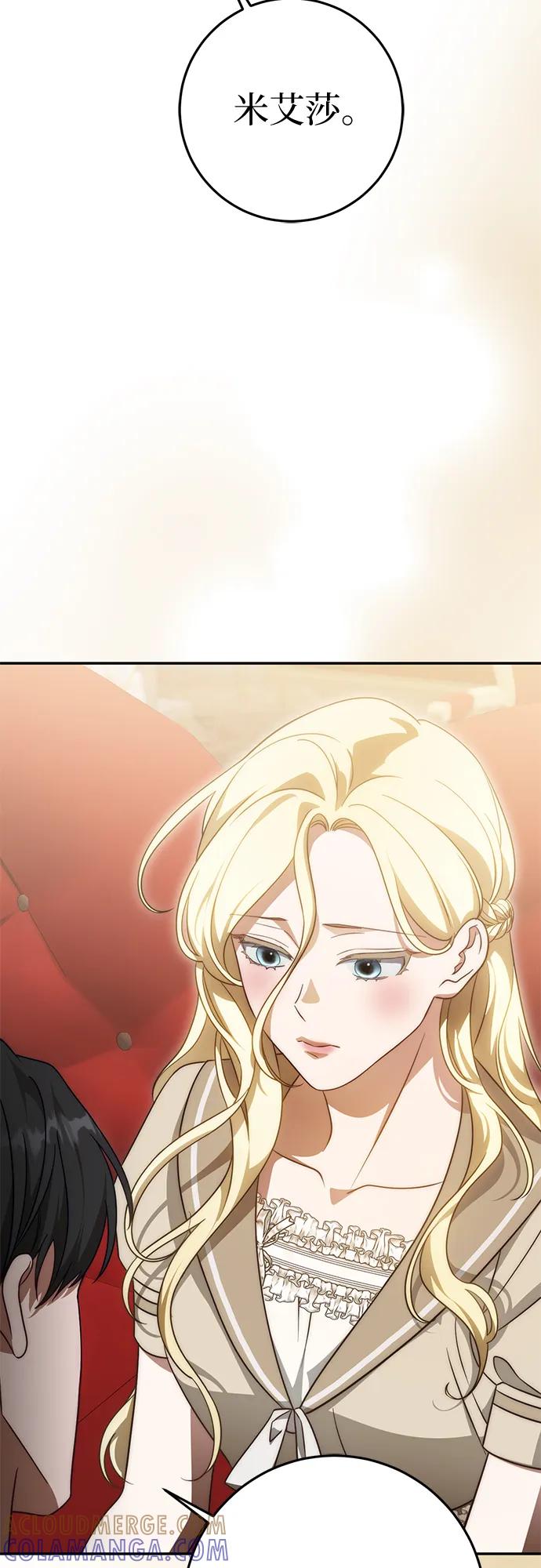 《幸存王女的微笑背后》第67话 第82页