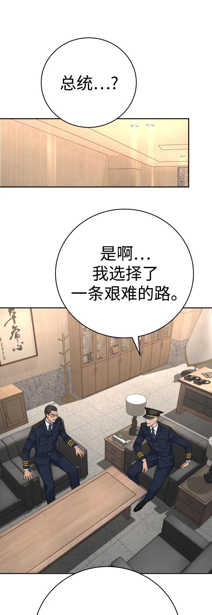 杀手转职 - [第67话] 参战宣言 - 第2张图