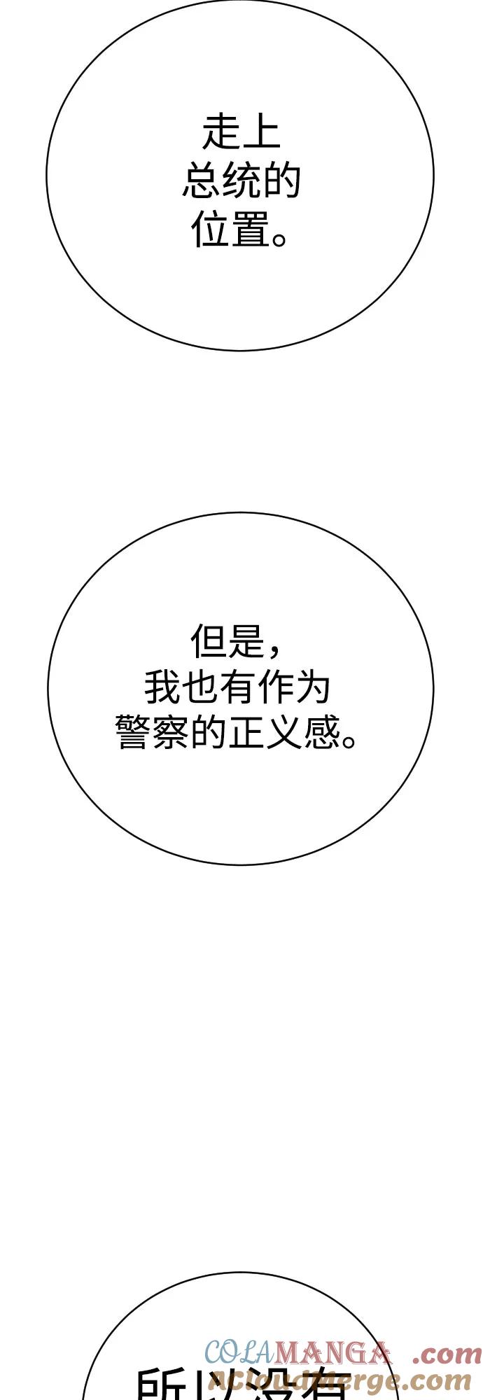 杀手转职 - [第67话] 参战宣言 - 第4张图