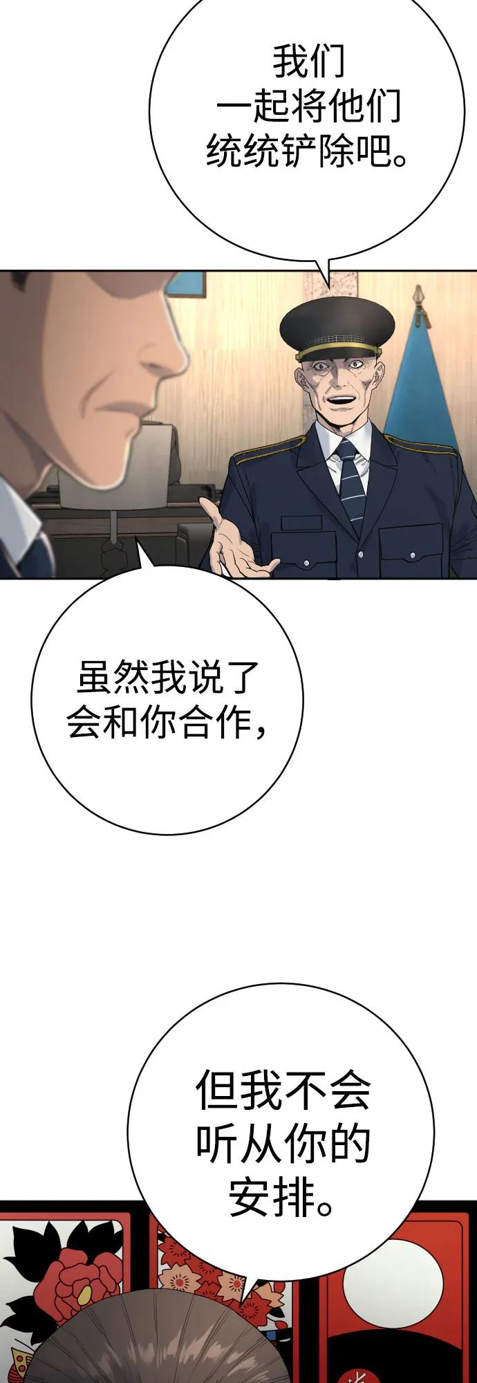 杀手转职 - [第67话] 参战宣言 - 第17张图