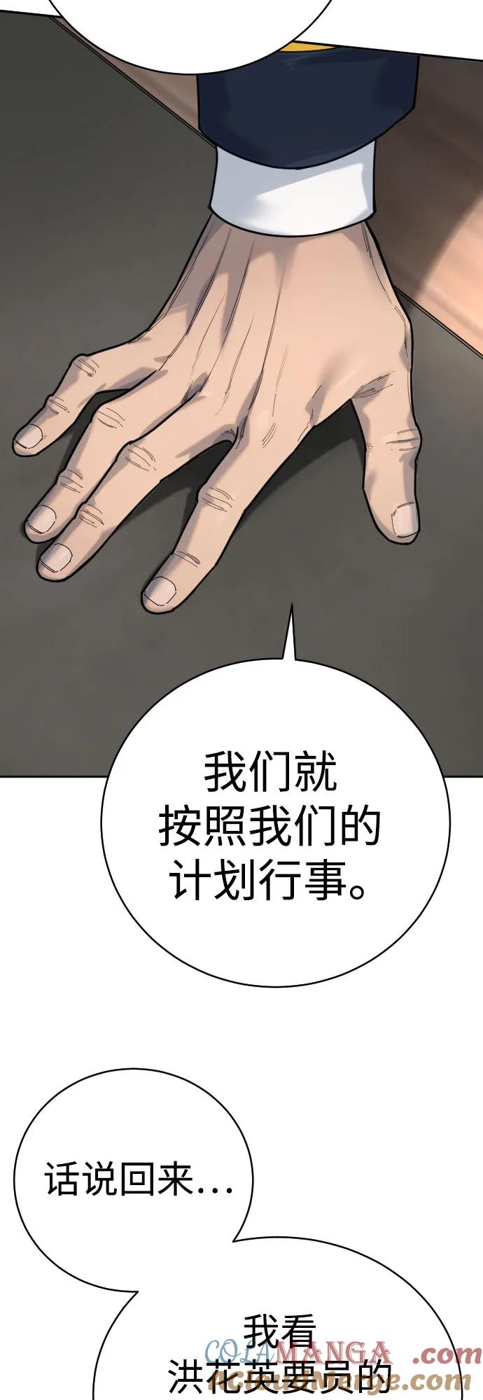 杀手转职 - [第67话] 参战宣言 - 第55张图