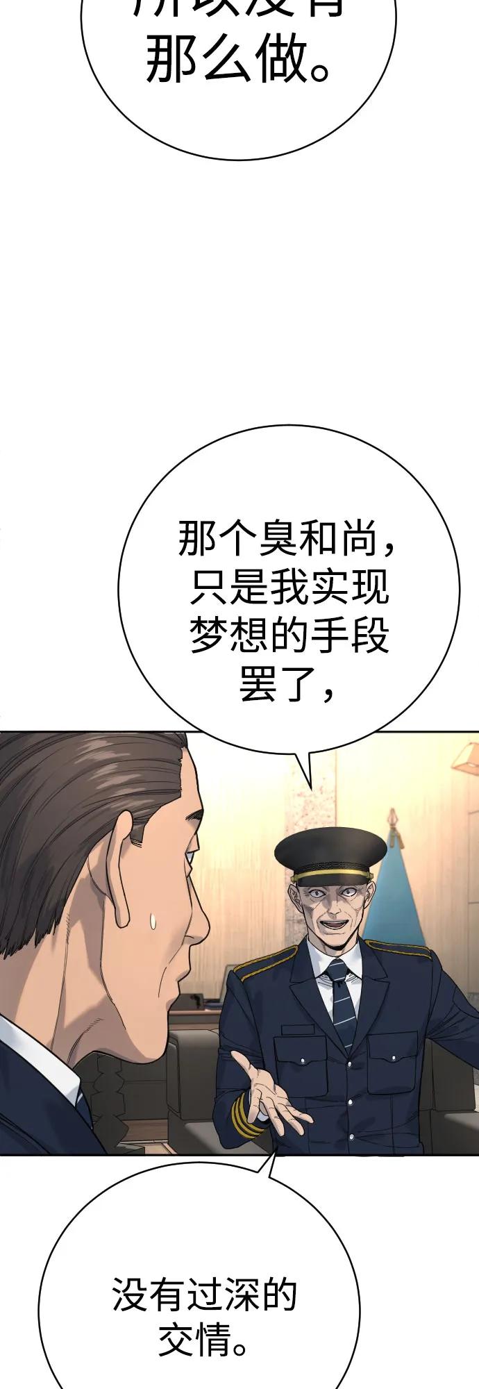 杀手转职 - [第67话] 参战宣言 - 第5张图