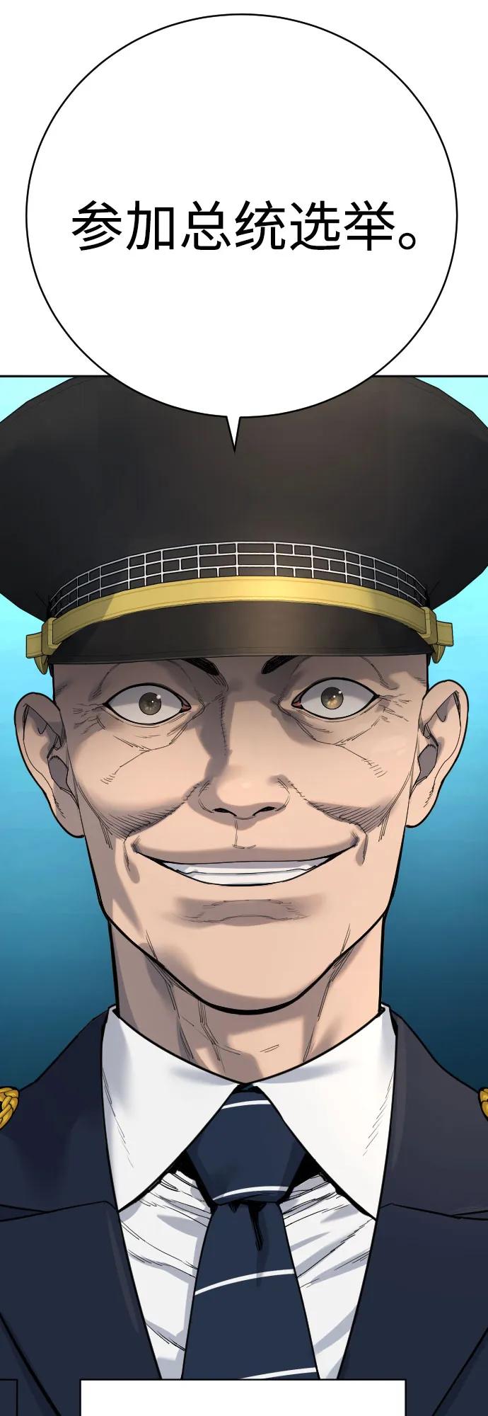 杀手转职 - [第67话] 参战宣言 - 第66张图