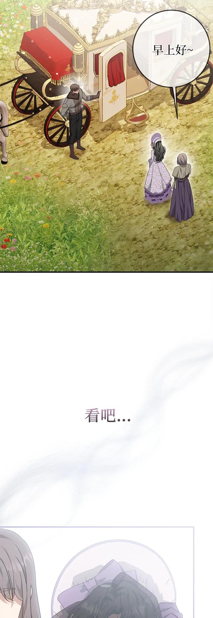 《幸存王女的微笑背后》第69话 第59页