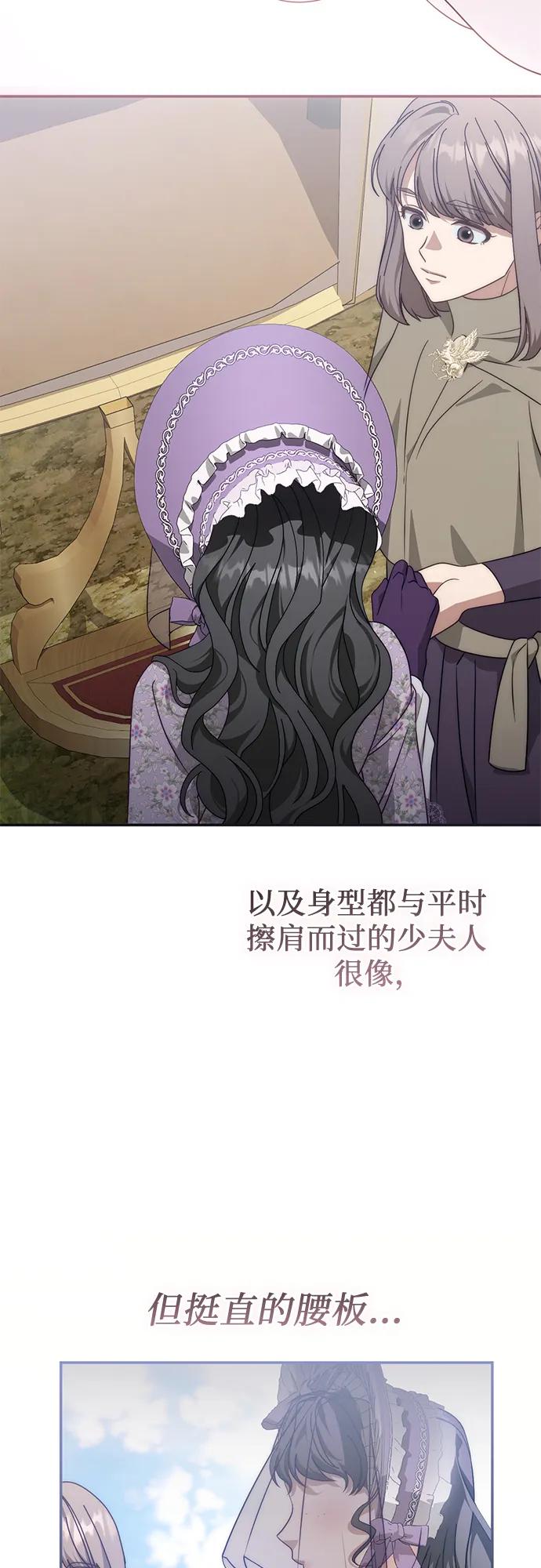 《幸存王女的微笑背后》第69话 第65页