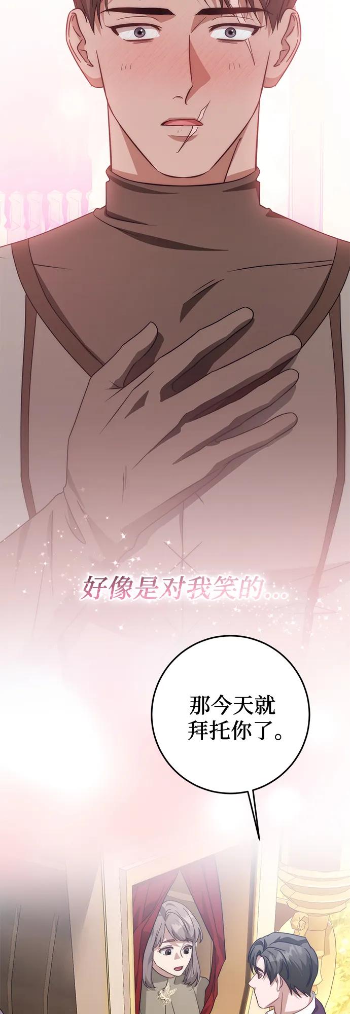 《幸存王女的微笑背后》第69话 第72页