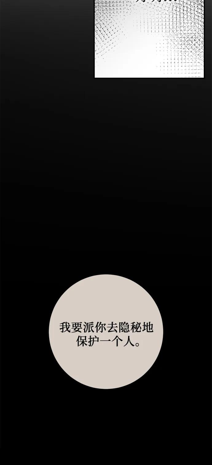 《幸存王女的微笑背后》第69话 第50页