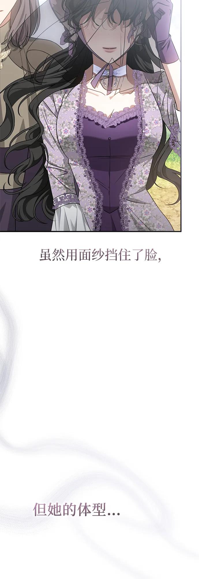 《幸存王女的微笑背后》第69话 第60页