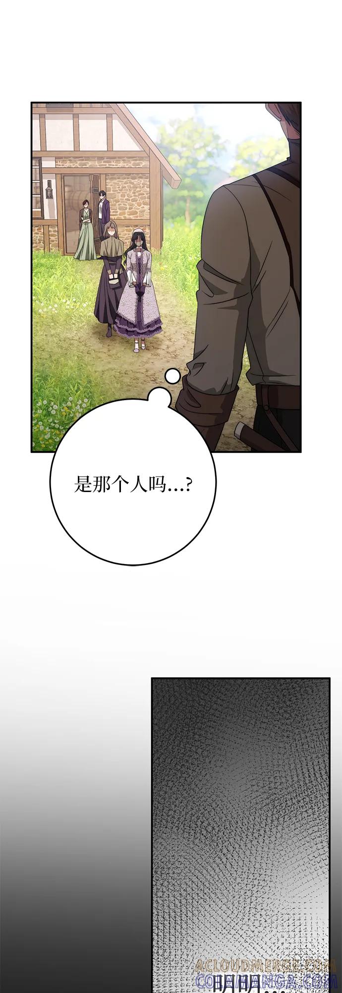 《幸存王女的微笑背后》第69话 第49页