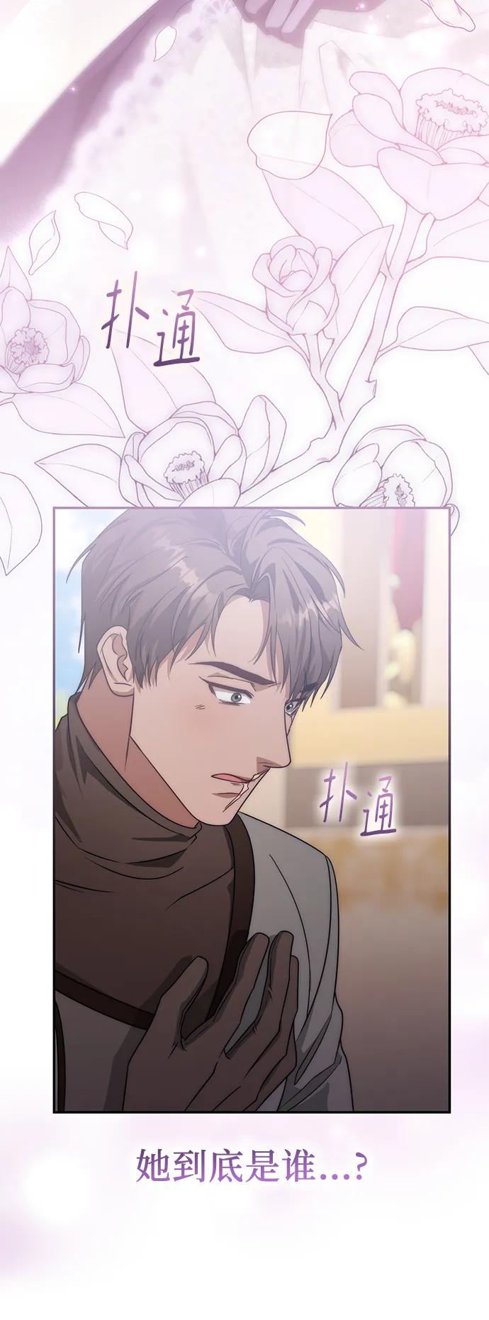 《幸存王女的微笑背后》第69话 第69页