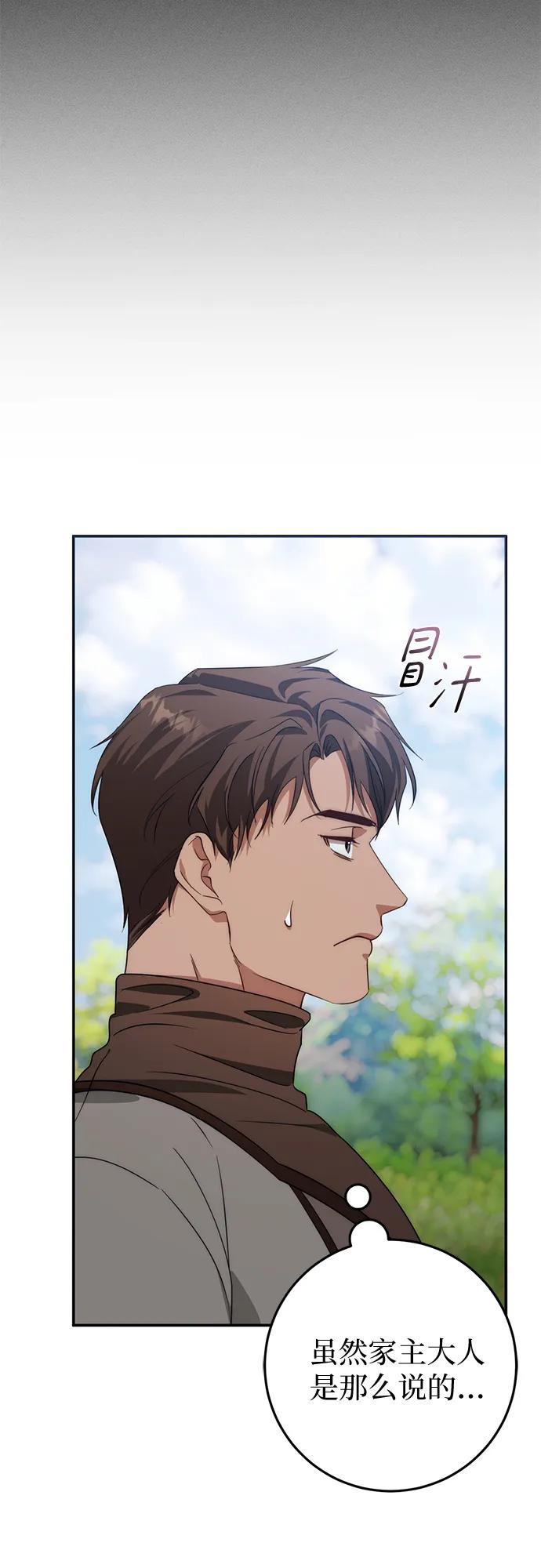 《幸存王女的微笑背后》第69话 第56页