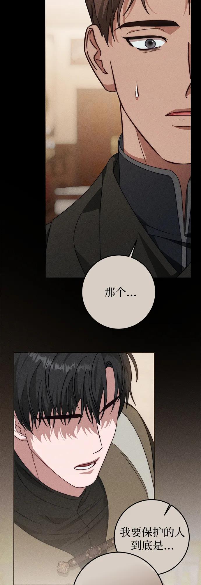 《幸存王女的微笑背后》第69话 第53页