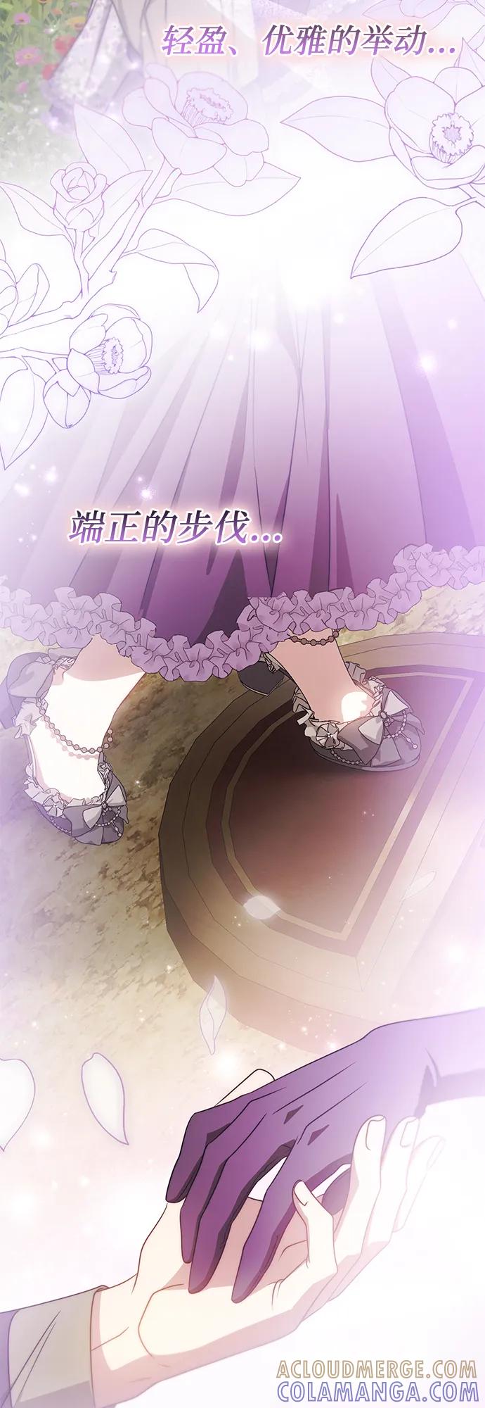 《幸存王女的微笑背后》第69话 第67页