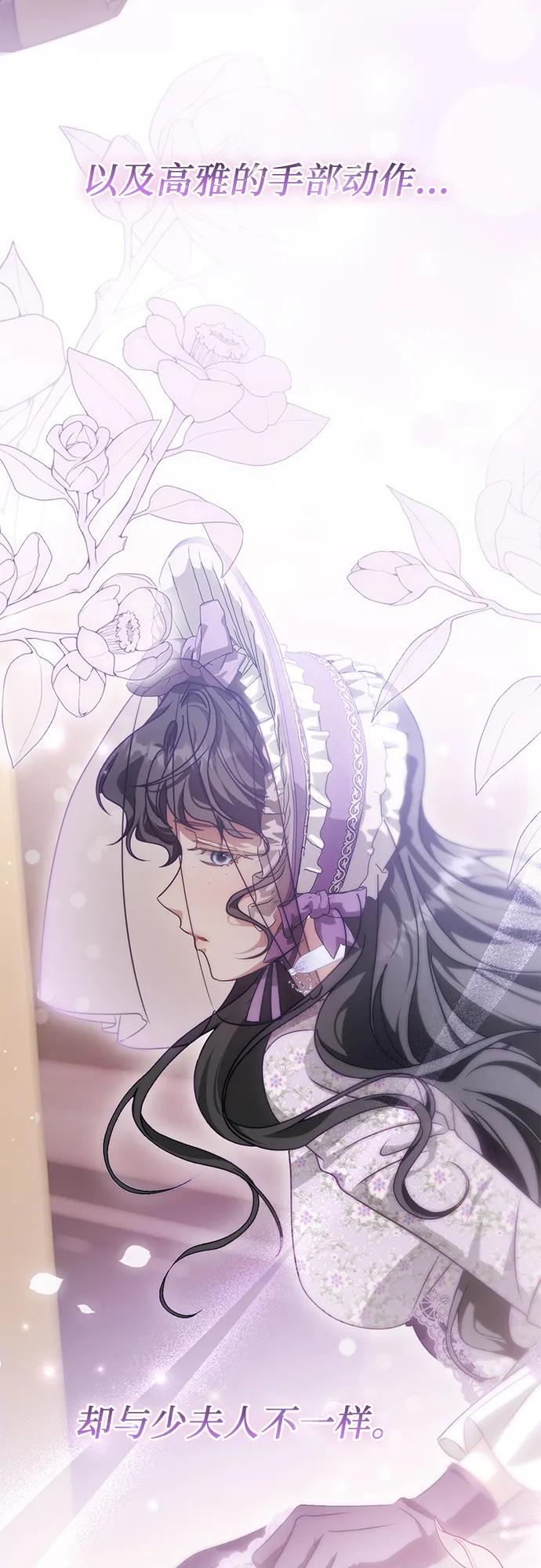 《幸存王女的微笑背后》第69话 第68页