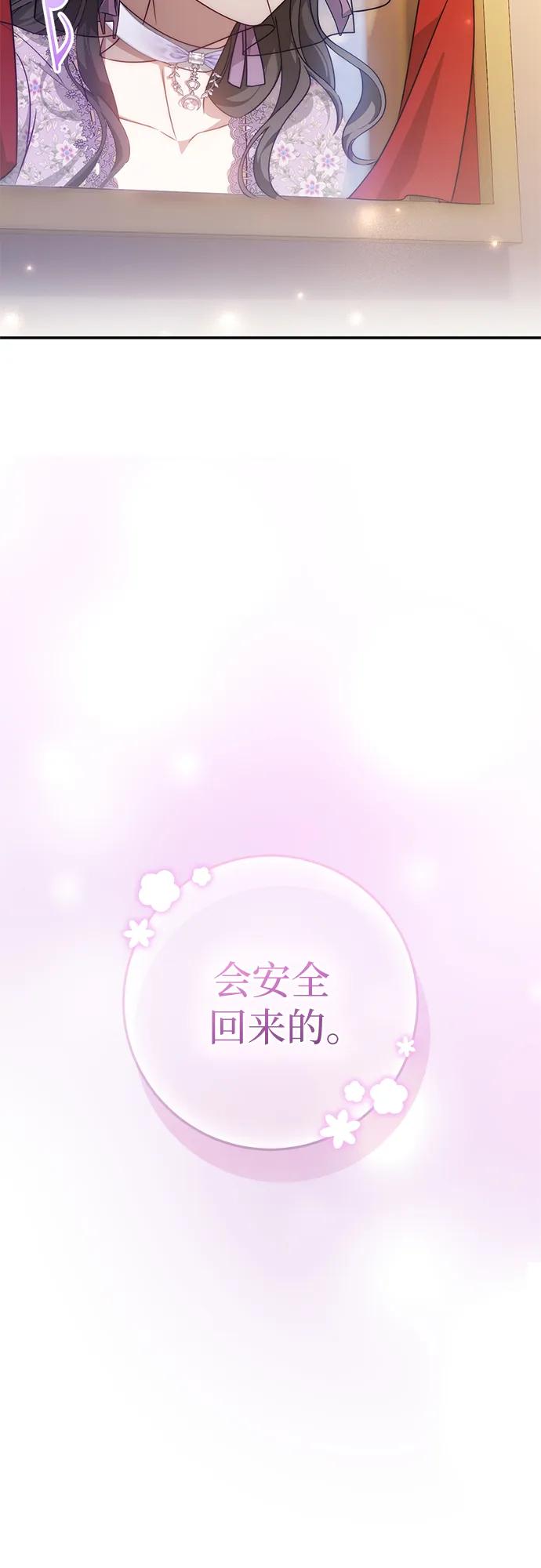 《幸存王女的微笑背后》第69话 第75页