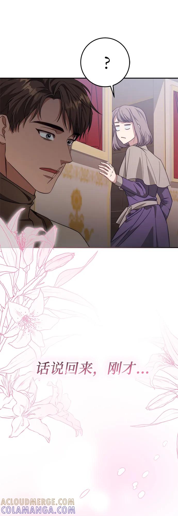 《幸存王女的微笑背后》第69话 第70页
