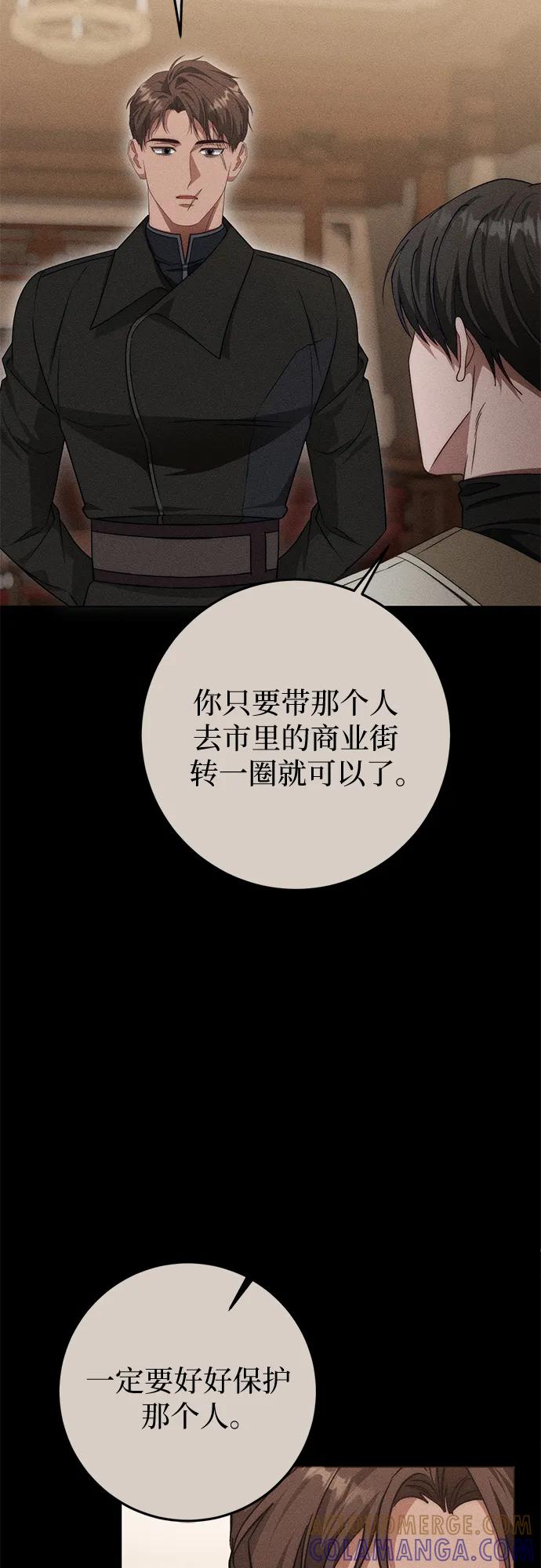 《幸存王女的微笑背后》第69话 第52页