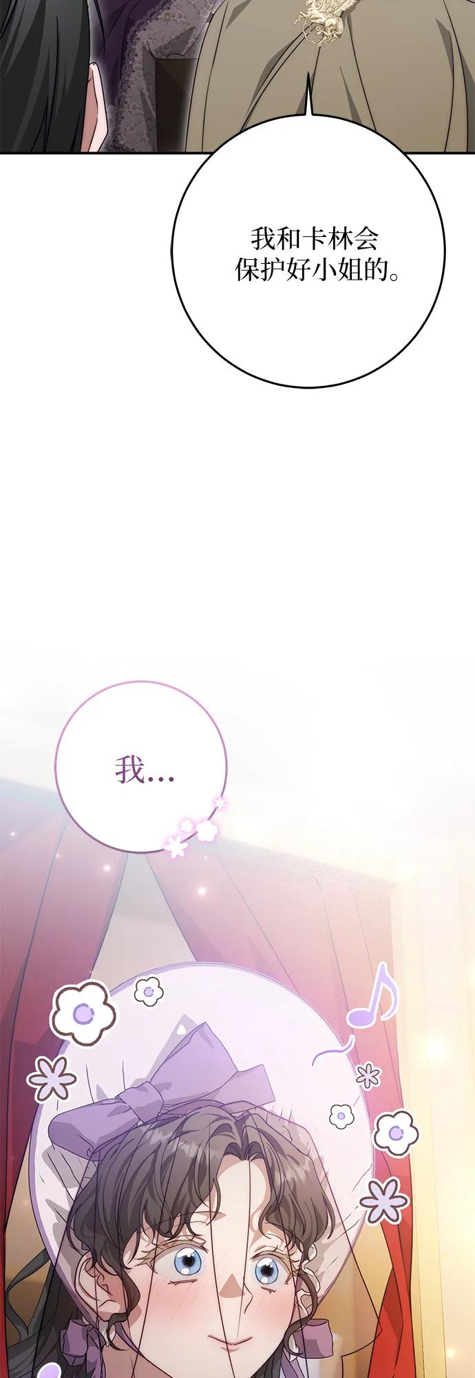 《幸存王女的微笑背后》第69话 第74页