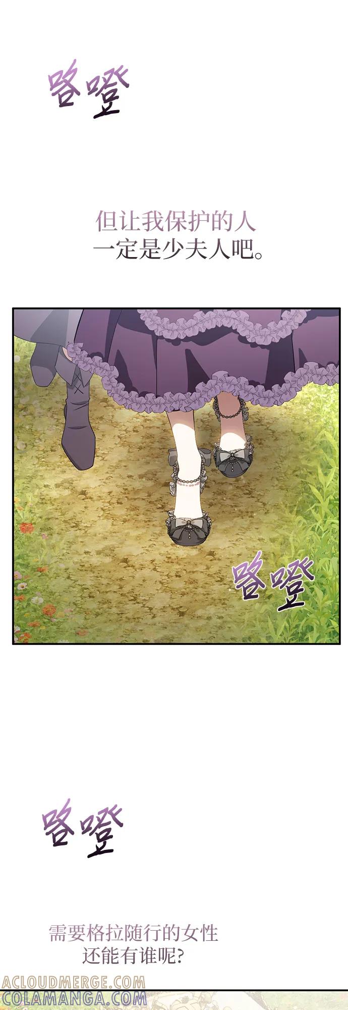 《幸存王女的微笑背后》第69话 第58页