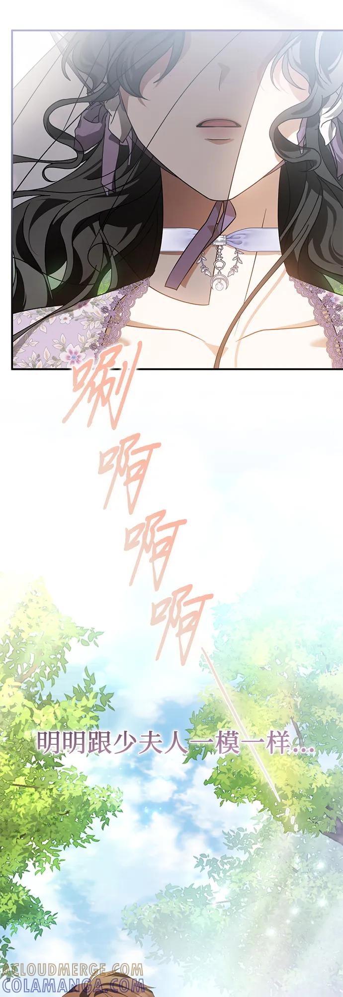 《幸存王女的微笑背后》第69话 第61页