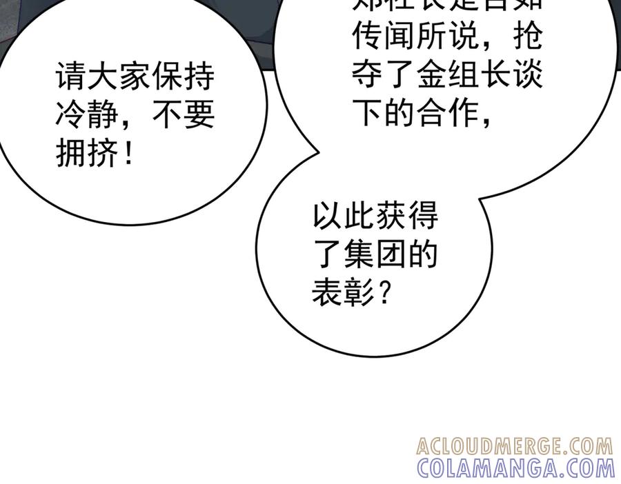 《会长的伪萌女友》第6话 暗流涌动 第173页