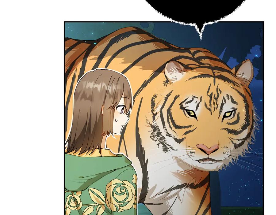 《和猛虎大人的恋爱旅行》第7话 不在乎 第162页