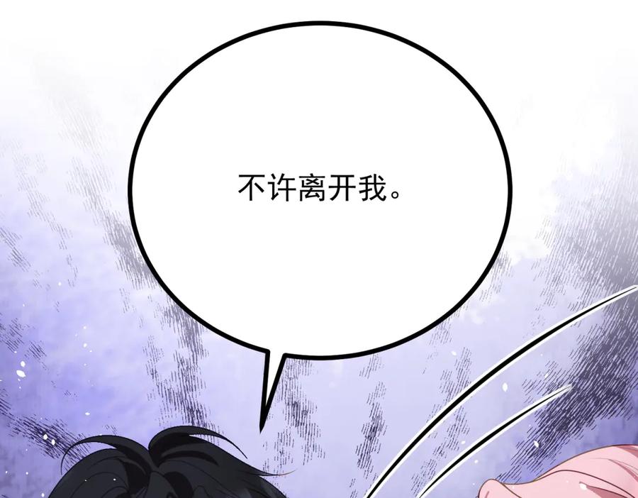 《公爵大人有隐疾》第6话 吸干我 第75页