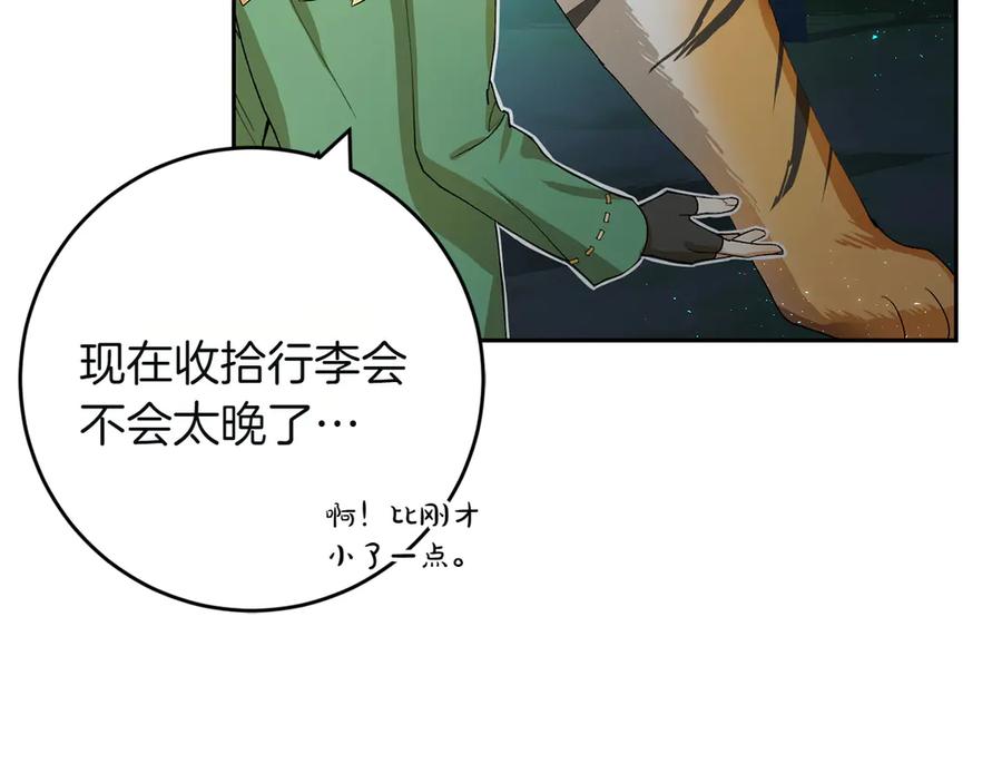 《和猛虎大人的恋爱旅行》第7话 不在乎 第163页
