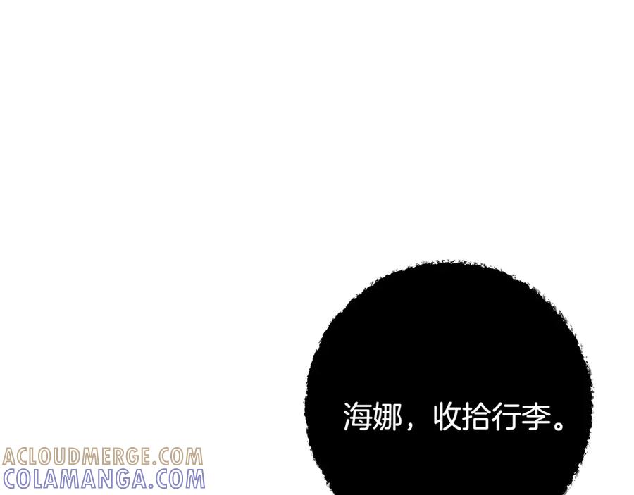 《和猛虎大人的恋爱旅行》第7话 不在乎 第161页
