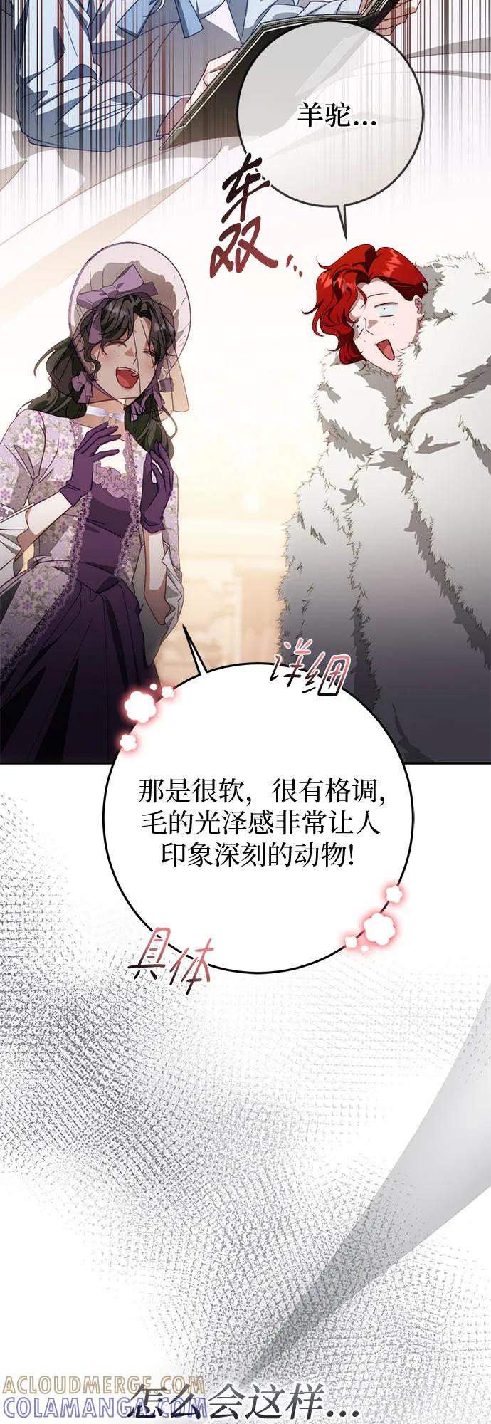 《幸存王女的微笑背后》第71话 第81页