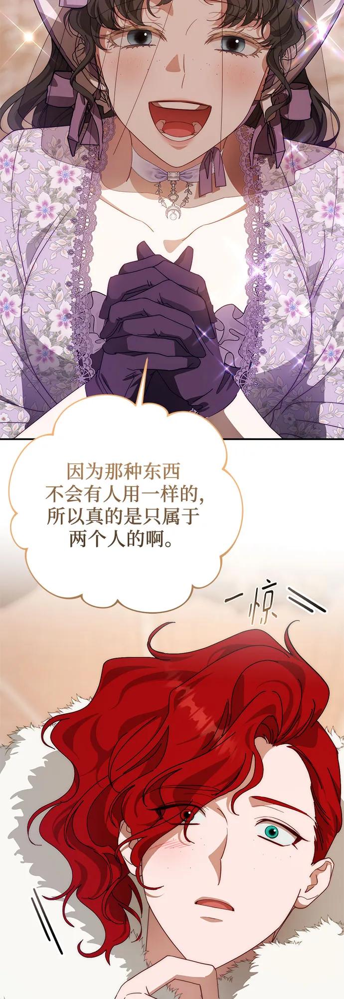 《幸存王女的微笑背后》第71话 第75页
