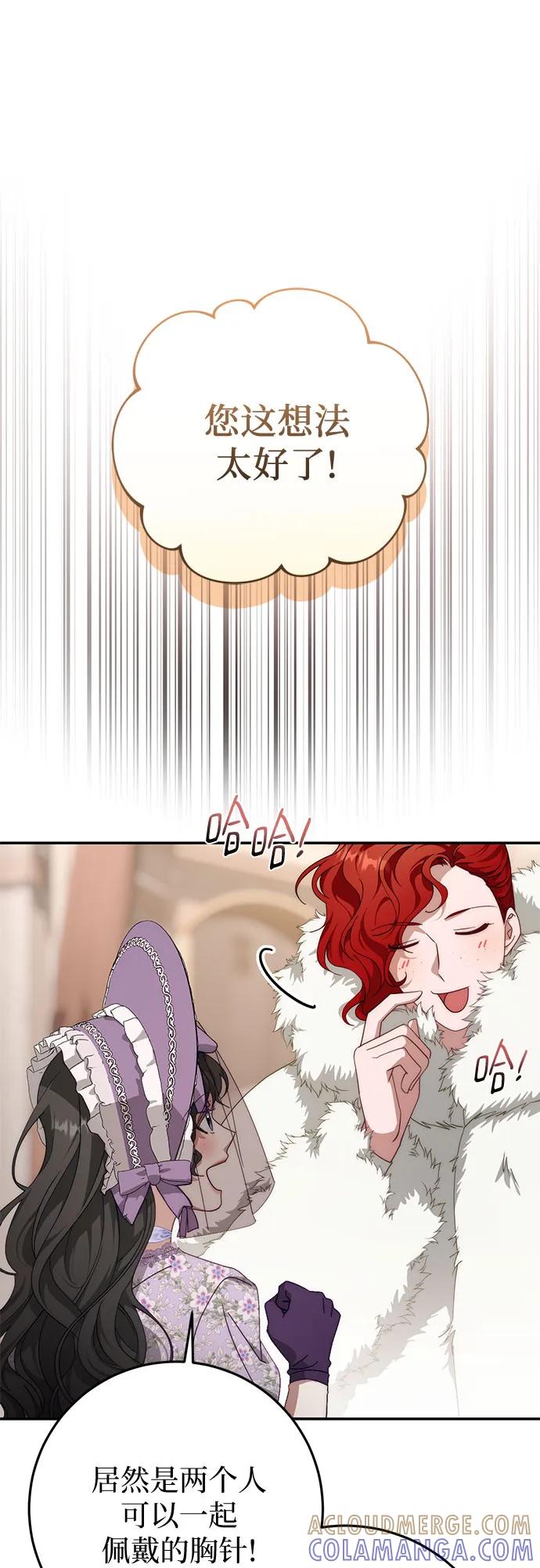 《幸存王女的微笑背后》第71话 第73页
