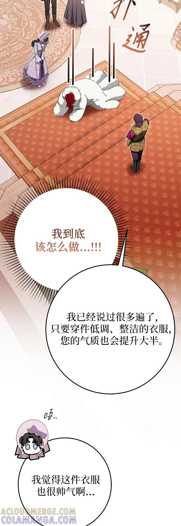 《幸存王女的微笑背后》第71话 第85页