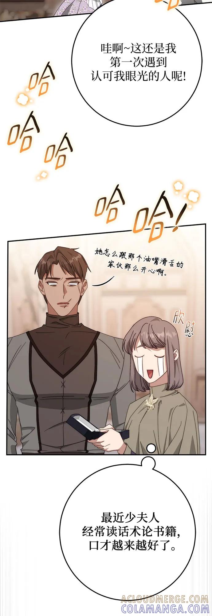 《幸存王女的微笑背后》第71话 第77页