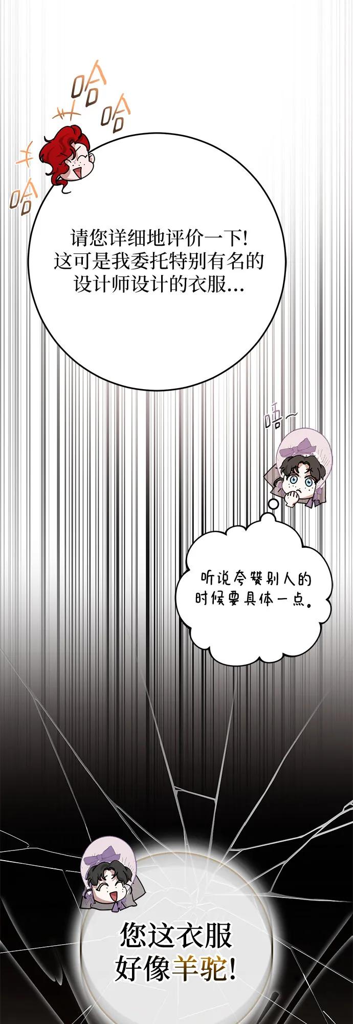 《幸存王女的微笑背后》第71话 第78页