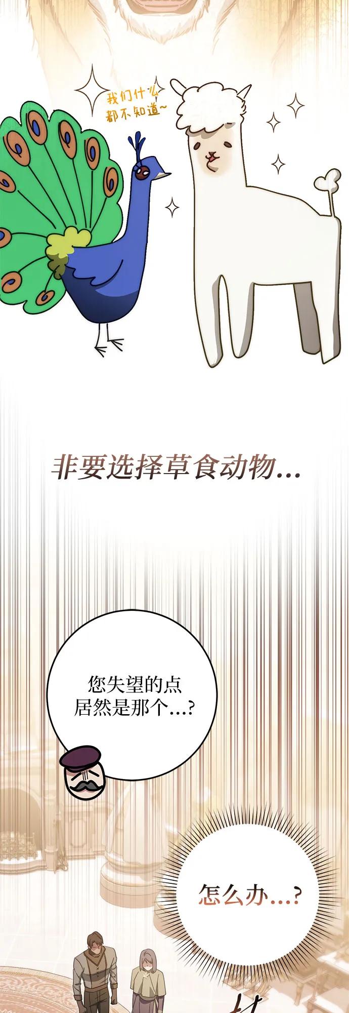 《幸存王女的微笑背后》第71话 第84页