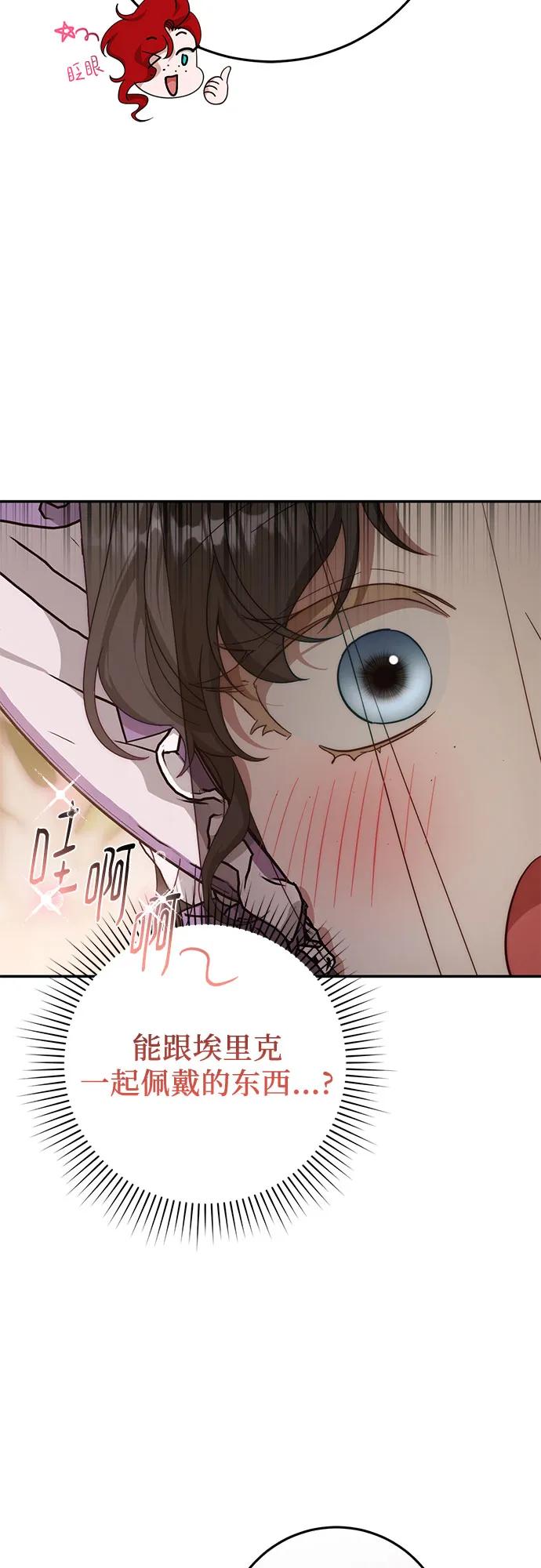 《幸存王女的微笑背后》第71话 第71页