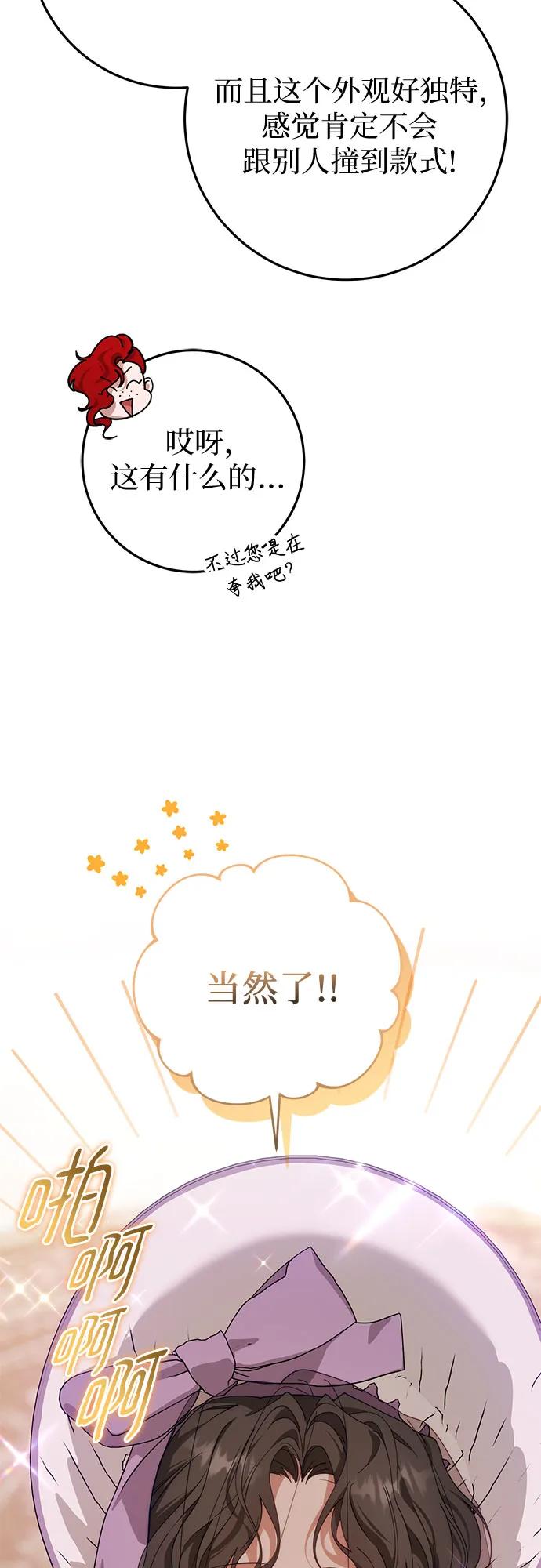 《幸存王女的微笑背后》第71话 第74页
