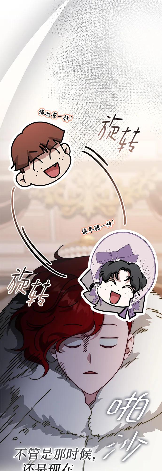 《幸存王女的微笑背后》第71话 第82页