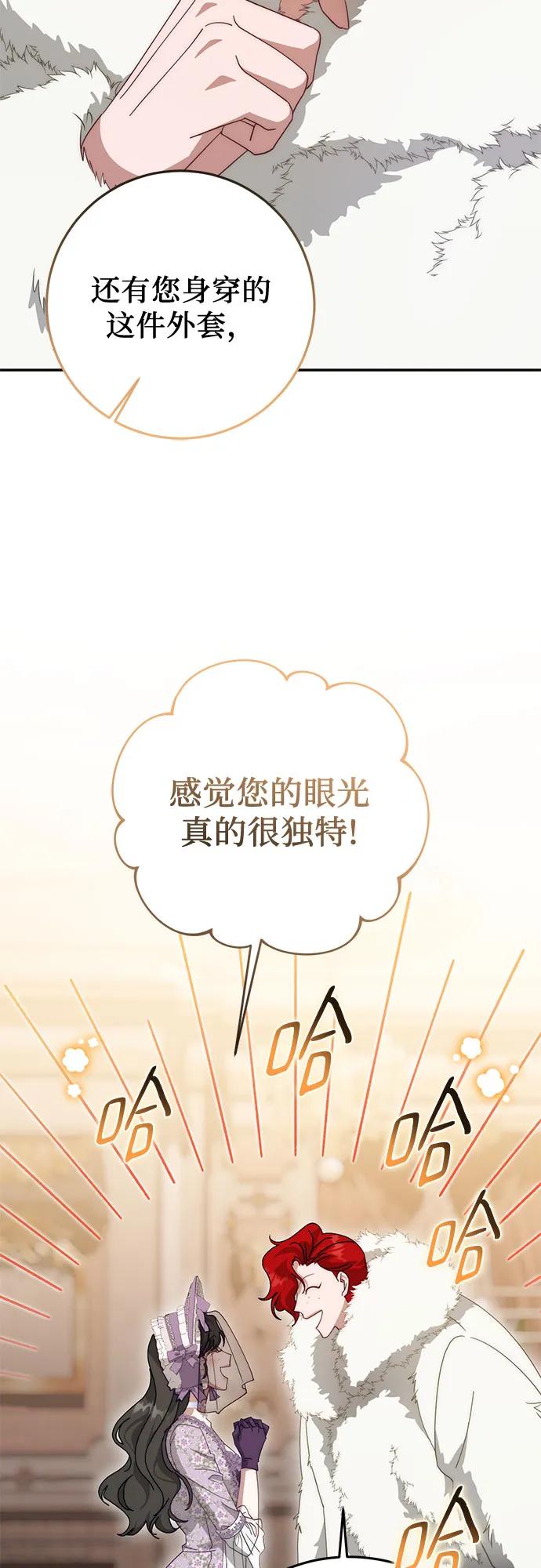 《幸存王女的微笑背后》第71话 第76页