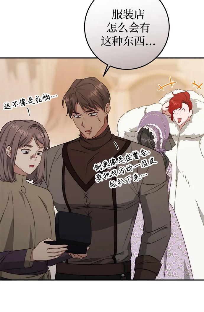 《幸存王女的微笑背后》第71话 第72页