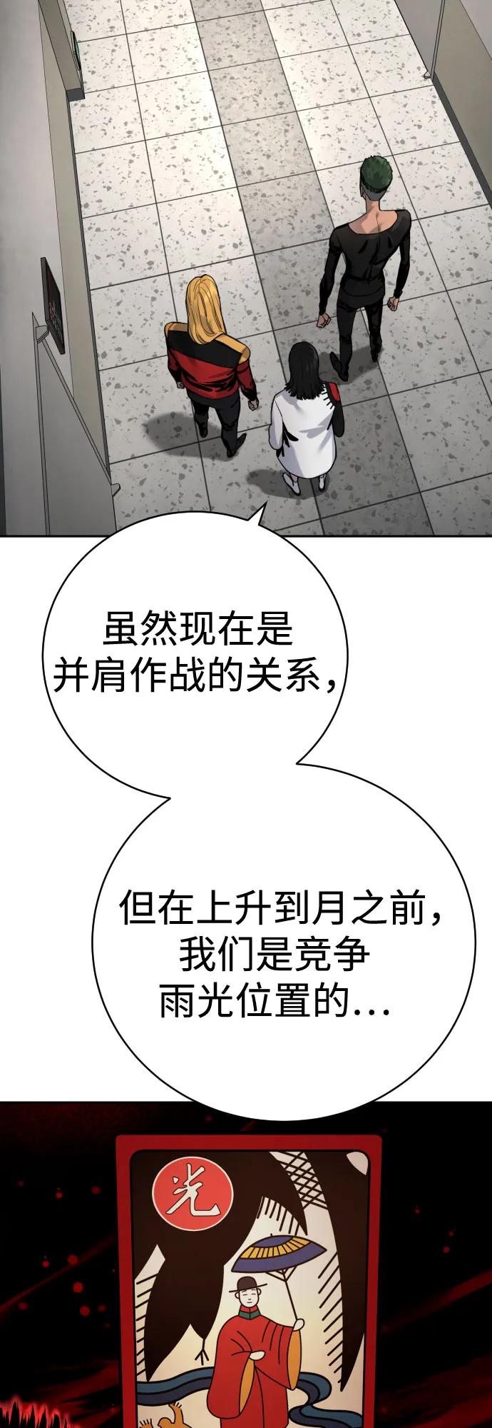 杀手转职 - [第2季 1话] 雨光 - 第42张图