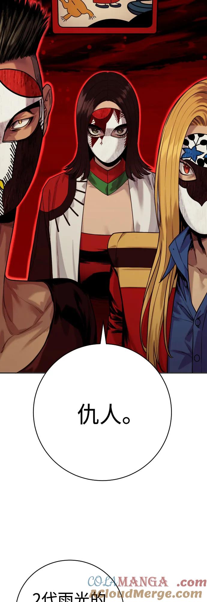 杀手转职 - [第2季 1话] 雨光 - 第43张图