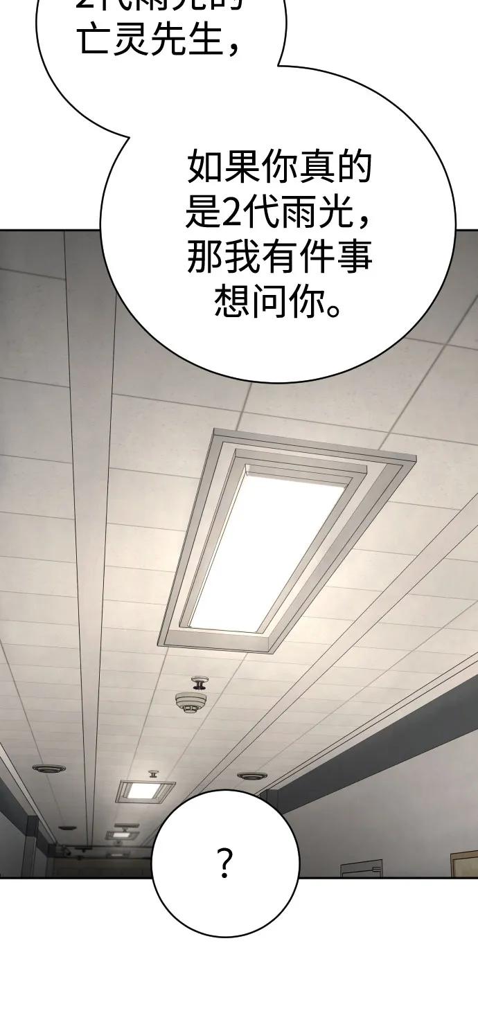 杀手转职 - [第2季 1话] 雨光 - 第44张图