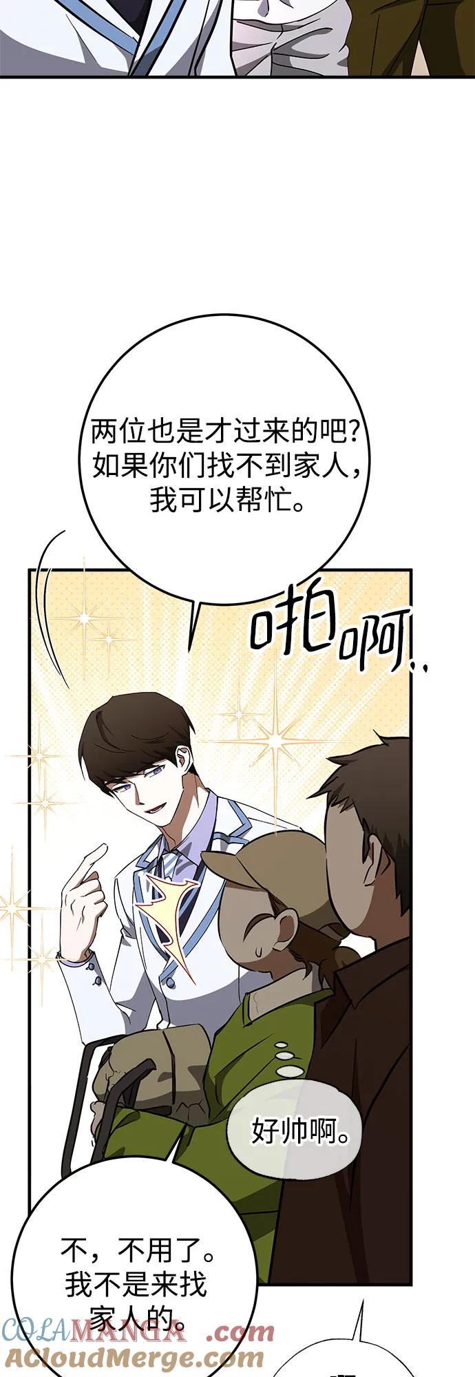 《残影之夜》第74话 第46页